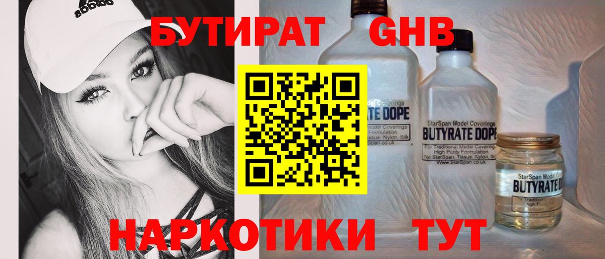Бутират BDO Выкса