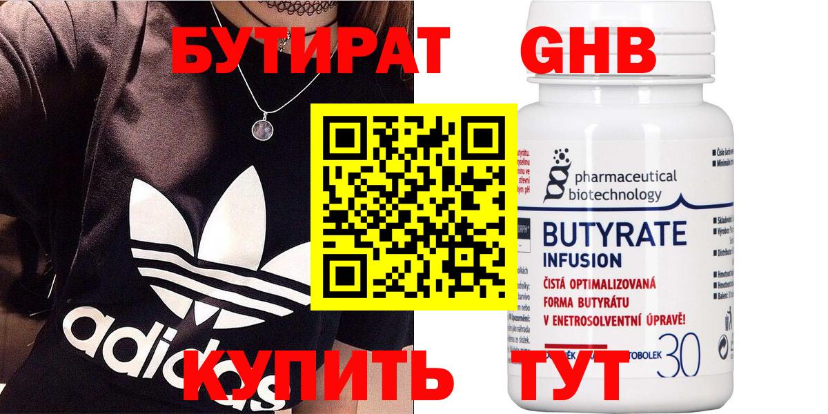 БУТИРАТ  Вход с VPN  Выкса  БУТИРАТ 99% 