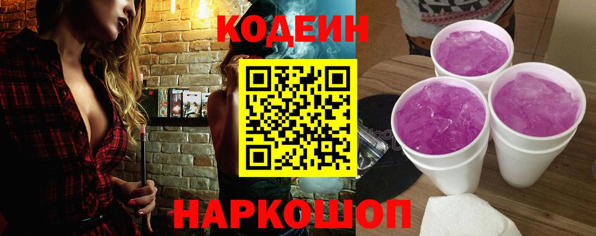 Кодеиновый сироп Lean напиток Lean (лин)  Вход с VPN  Выкса 
